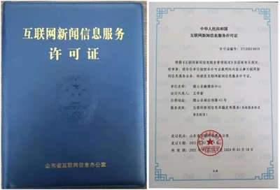 微山縣融媒體中心喜獲《互聯網新聞信息服務許可證》，開啟縣域信息傳播新篇章